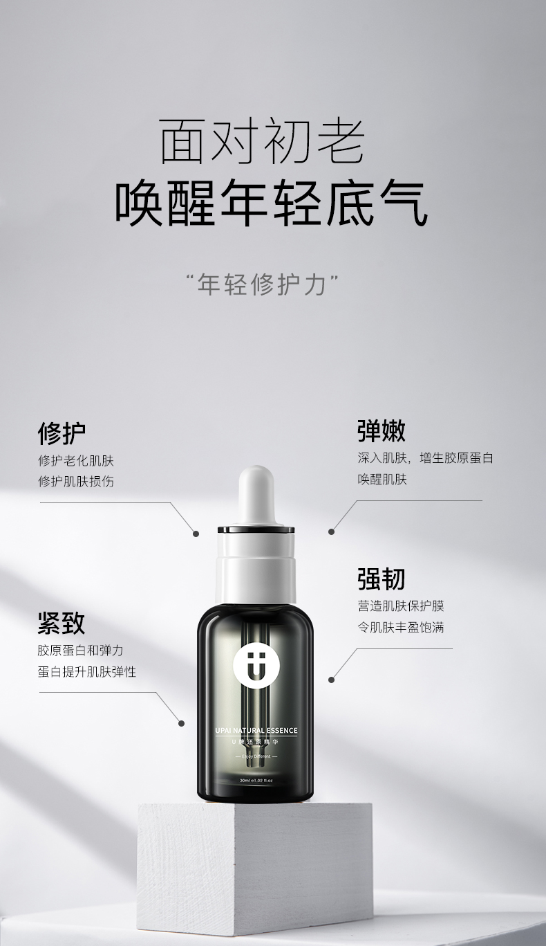 u牌自愈系还原精华30ml